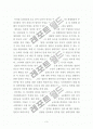 동양문화사_ 청일전쟁에 따른 중국의 태도 4페이지