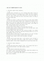 인사관리에 대하여 1페이지