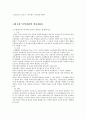 인사관리에 대하여 30페이지