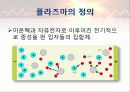 Plasma Etching (플라즈마 에칭) 8페이지