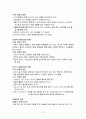아동건강교육 시험범위 써머리. 요약정리 2페이지
