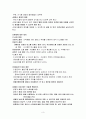 아동건강교육 시험범위 써머리. 요약정리 3페이지
