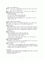 아동건강교육 시험범위 써머리. 요약정리 7페이지