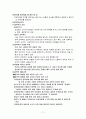 아동건강교육 시험범위 써머리. 요약정리 11페이지