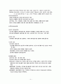 아동건강교육 시험범위 써머리. 요약정리 14페이지