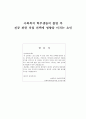 자료분석론 설문지  1페이지