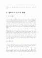 교육공학  컴퓨터와 교육 - 컴퓨터 보조수업, 관리수업, 도구적 활용, 멀티미디어, 인터넷 6페이지