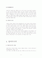 교육공학  컴퓨터와 교육 - 컴퓨터 보조수업, 관리수업, 도구적 활용, 멀티미디어, 인터넷 8페이지
