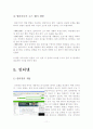 교육공학  컴퓨터와 교육 - 컴퓨터 보조수업, 관리수업, 도구적 활용, 멀티미디어, 인터넷 11페이지