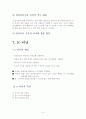 교육공학  컴퓨터와 교육 - 컴퓨터 보조수업, 관리수업, 도구적 활용, 멀티미디어, 인터넷 14페이지