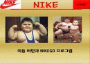 나이키의 와 프로스펙스 마케팅 전략 비교분석 [A+자료^^] 15페이지