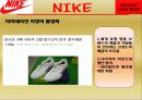 나이키의 와 프로스펙스 마케팅 전략 비교분석 [A+자료^^] 19페이지