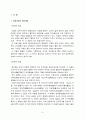 양동마을 형성배경과 건축적 특성 3페이지