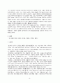 양동마을 형성배경과 건축적 특성 6페이지