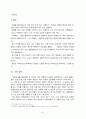 양동마을 형성배경과 건축적 특성 9페이지