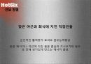 마케팅분석과 광고매체분석 -' hot6ix '  17페이지