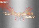 마케팅분석과 광고매체분석 -' hot6ix '  18페이지