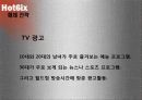마케팅분석과 광고매체분석 -' hot6ix '  25페이지