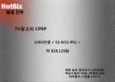 마케팅분석과 광고매체분석 -' hot6ix '  29페이지