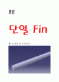 매트랩 ( fin 의 열전달 해석) 4페이지