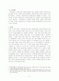 지적재산법의 종류와 특징 4페이지