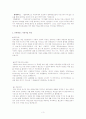 유비쿼터스 (Ubiquitous) 개념에 대한 기본적인 이해 3페이지