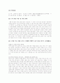 나쁜 사마리아인들 독후감 2페이지