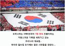월드컵의 역사와 현주소 3페이지