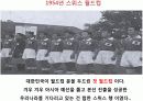 월드컵의 역사와 현주소 4페이지