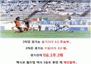 월드컵의 역사와 현주소 11페이지