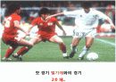 월드컵의 역사와 현주소 13페이지