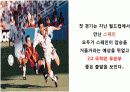 월드컵의 역사와 현주소 17페이지