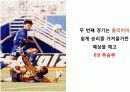 월드컵의 역사와 현주소 18페이지