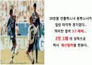 월드컵의 역사와 현주소 19페이지