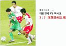 월드컵의 역사와 현주소 22페이지