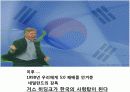 월드컵의 역사와 현주소 28페이지