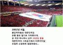 월드컵의 역사와 현주소 31페이지
