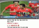 월드컵의 역사와 현주소 32페이지