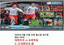 월드컵의 역사와 현주소 34페이지