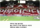 월드컵의 역사와 현주소 41페이지