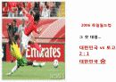 월드컵의 역사와 현주소 42페이지