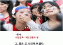 월드컵의 역사와 현주소 45페이지