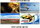 월드컵의 역사와 현주소 46페이지