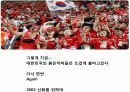 월드컵의 역사와 현주소 49페이지