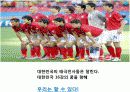월드컵의 역사와 현주소 50페이지