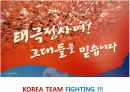 월드컵의 역사와 현주소 51페이지