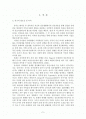 만3세 유아의 또래놀이 참여과정에 관한 연구 2페이지