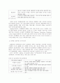 만3세 유아의 또래놀이 참여과정에 관한 연구 7페이지