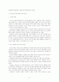 만3세 유아의 또래놀이 참여과정에 관한 연구 9페이지