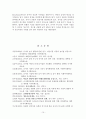 만3세 유아의 또래놀이 참여과정에 관한 연구 10페이지